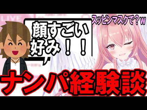 【AI切り抜き】りえるのナンパ経験談【あおぎり高校/我部りえる】