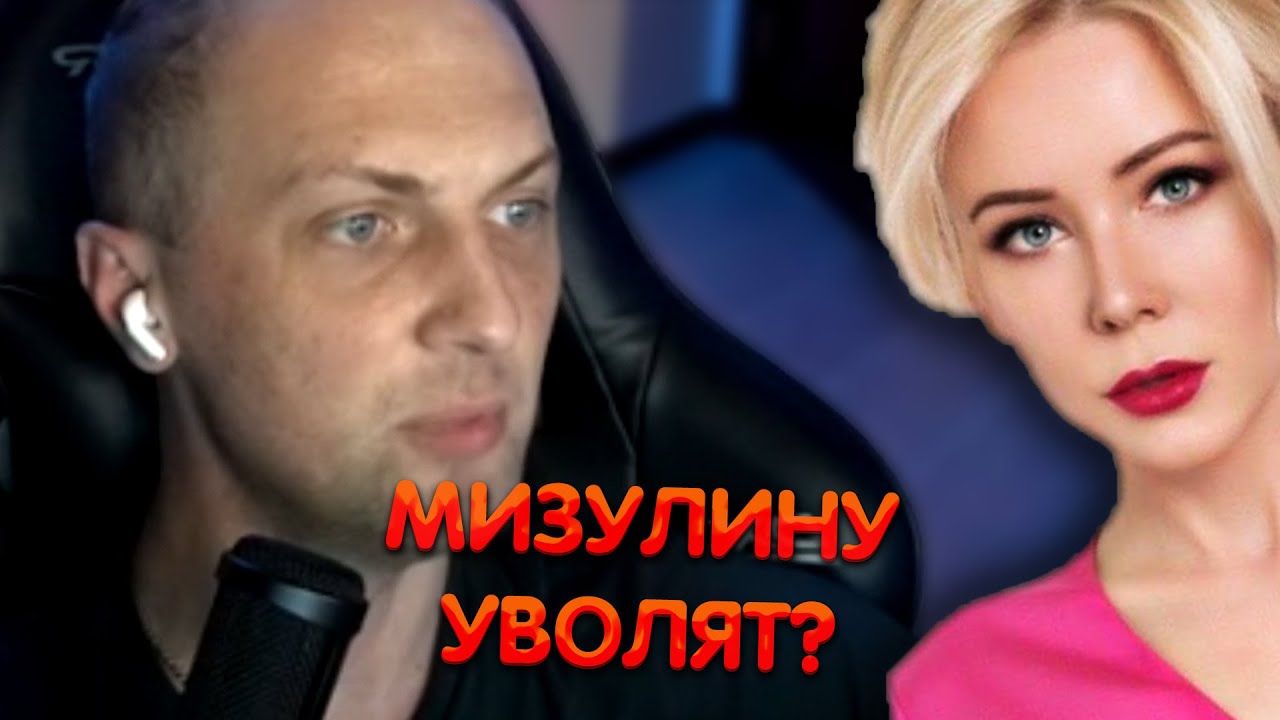 Зубарев - Мизулину увольняют? ► Zubareff Clips
