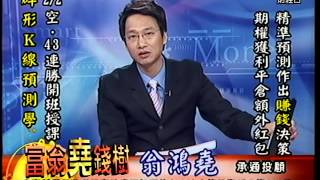 20150202 1800  翁鴻堯 富翁堯錢樹