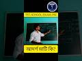 আদৰ্শ মাটি কি? 📝 #shorts #ytshorts #youtubeshorts #trendingshorts #education #tet #geography