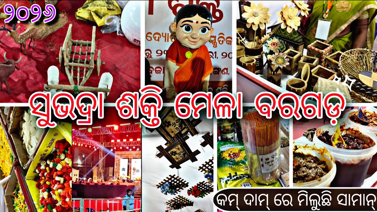 Subhadra Sakti Mela Bargarh 2026 // goru market bargarh // RMC Field Bargarh ✨ 