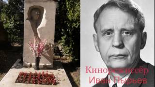 видео: Новодевичье. Актёры . Поэты. картинка: Новодевичье. Актёры . Поэты.