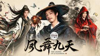 《鳳舞九天》龔俊 鄭業成 王以綸「陸小鳳傳奇」電視劇版來襲The Legend of Lu XiaoFeng