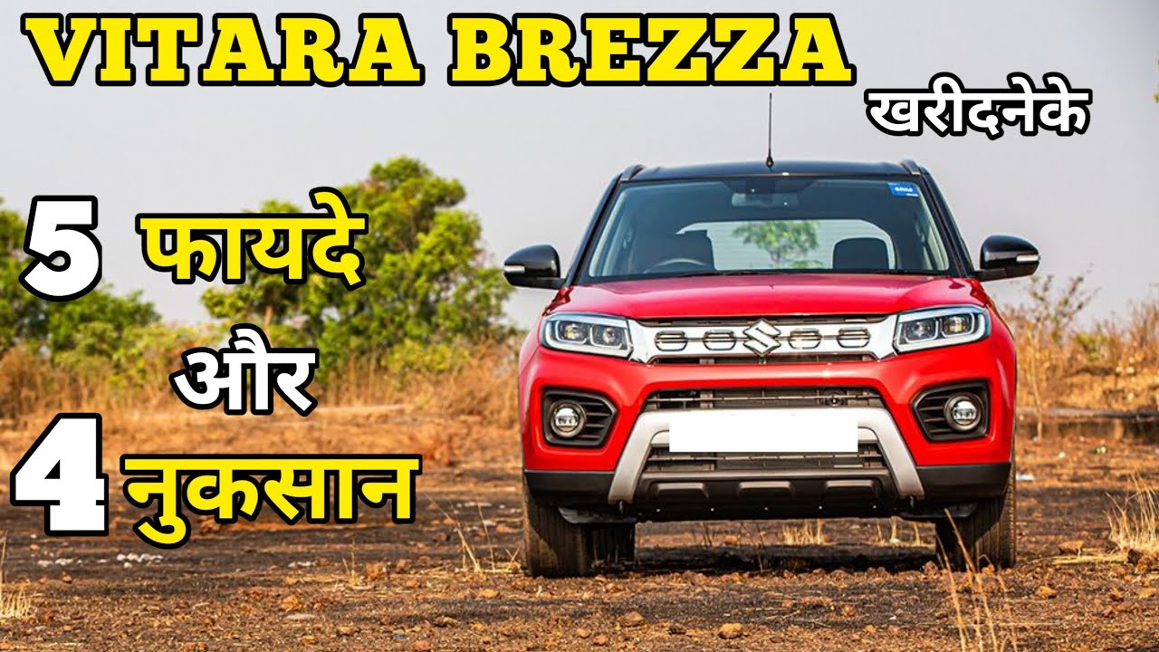 VITARA BREZZA Pros and Cons | Vitara Brezza Positives & Negatives |