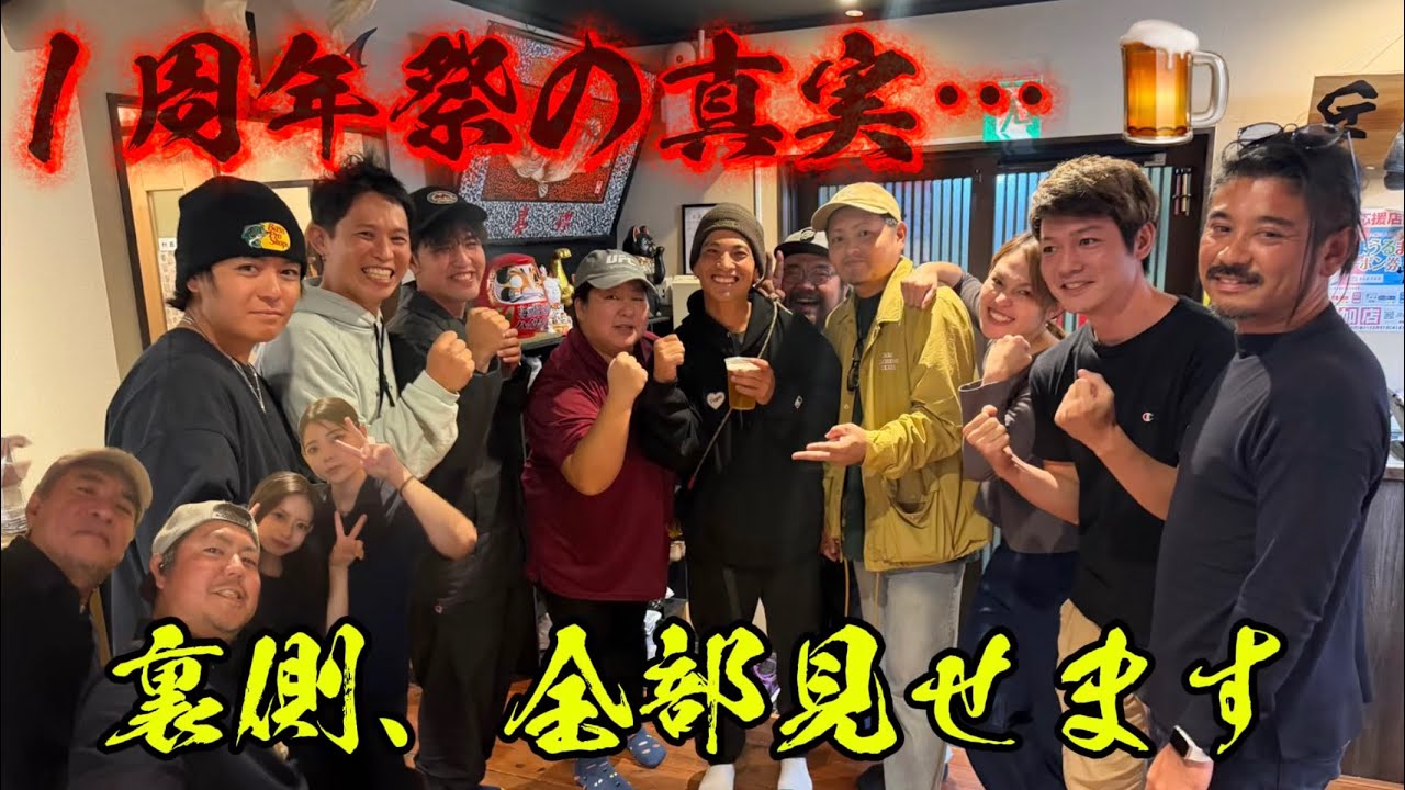 【裏側密着】海鮮居酒屋ハイサイ丸1周年祭🍻スタッフ目線の本音と大事件…