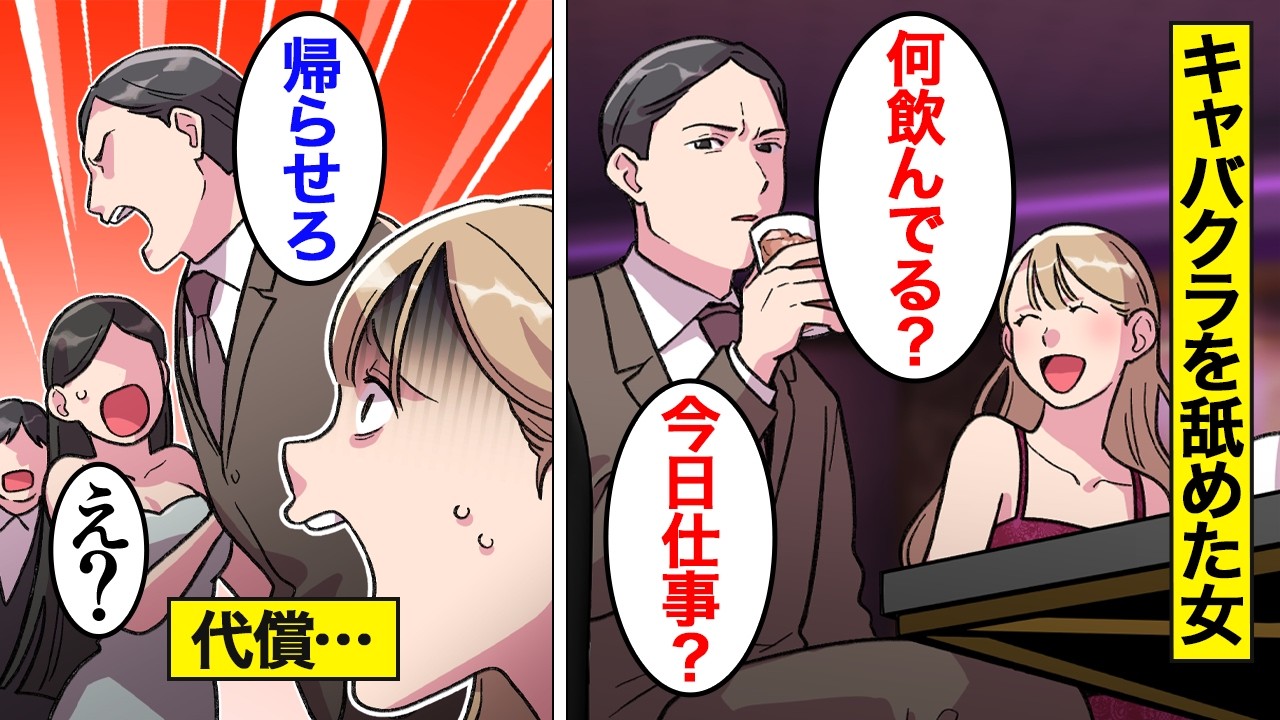 【漫画】ブスがキャバ嬢できたから自分もできると勘違いした女の末路【オンナのソノ】