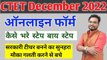 CTET Online Form 2022 Kaise Bhare | CTET Form Fill Up 2022 | How to Fill CTET Form 2022| Umesh Talks