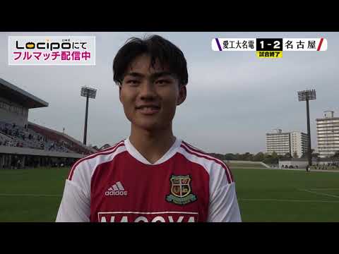 【最高です】同点ゴール 名古屋 山本凛蔵【高校サッカー選手権愛知県大会】