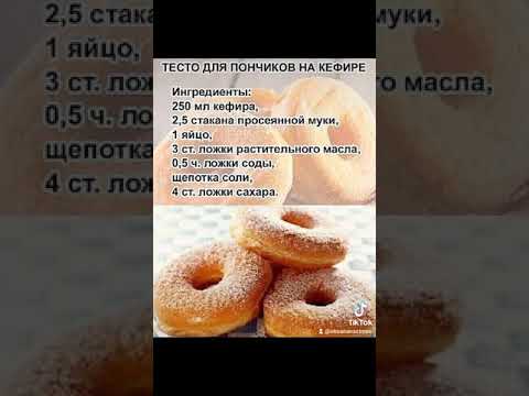 Тесто для пончиков на кефире. .