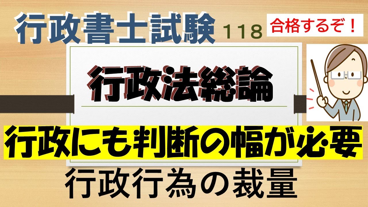 1016,行政法 Ⅰ 行政法の一般的な法理論S - YouTube