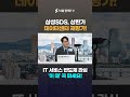 삼성SDS, 상한가 데이터센터 재평가! IT 서비스 반도체 관심 '이 때' 꼭 파세요!