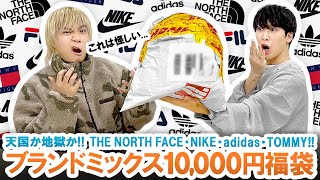 【天国か地獄か】ノースフェイス・ナイキ・アディダス・etc...!!人気ブランドがミックスされた10,000円福袋の中身とは!?【THE NORTH FACE  / NIKE / adidas】