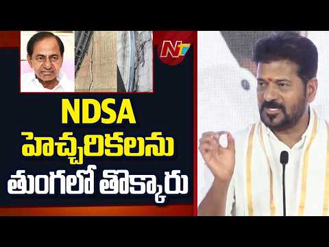 BRS హయాంలోనే ప్రాజెక్టులో సమస్యలపై NDSA నివేదిక ఇచ్చింది | CM Revanth Reddy | NTV Telugu - NTVTELUGU