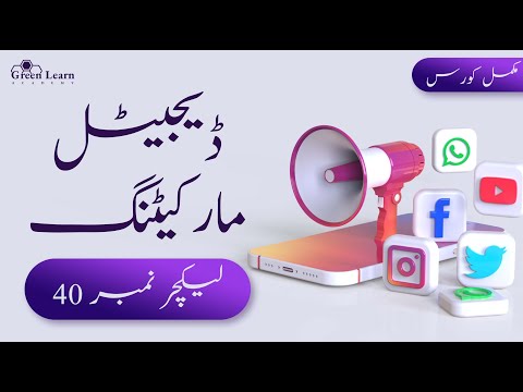 Digital Marketing Complete Course in Urdu | Lecture 40