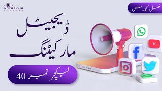 Digital Marketing Complete Course in Urdu | Lecture 40 by Green Learn Academy 7,139 views 1 year ago 7 minutes, 1 second