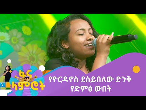 ቪዲዮ: የዮርዳኖስ ቆዳማ ሽሮፕ ጤናማ ነው?