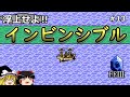 【FF3 ・ファイナルファンタジー3】　＃13　浮上せよ!!　インビンシブル　【ゆっくり実況】