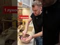 Готовим Ну Очень Вкусные Беляши!  #самвеладамянновоевидео  #рецепты #беляширецепт #асмр #asmrsounds