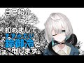 【自己紹介】鈴御冷と申します【新人Vtuber】