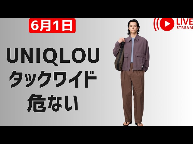 6月2日の値下げはUNIQLOUタックワイドパンツ3段階目？結構売り切れてる