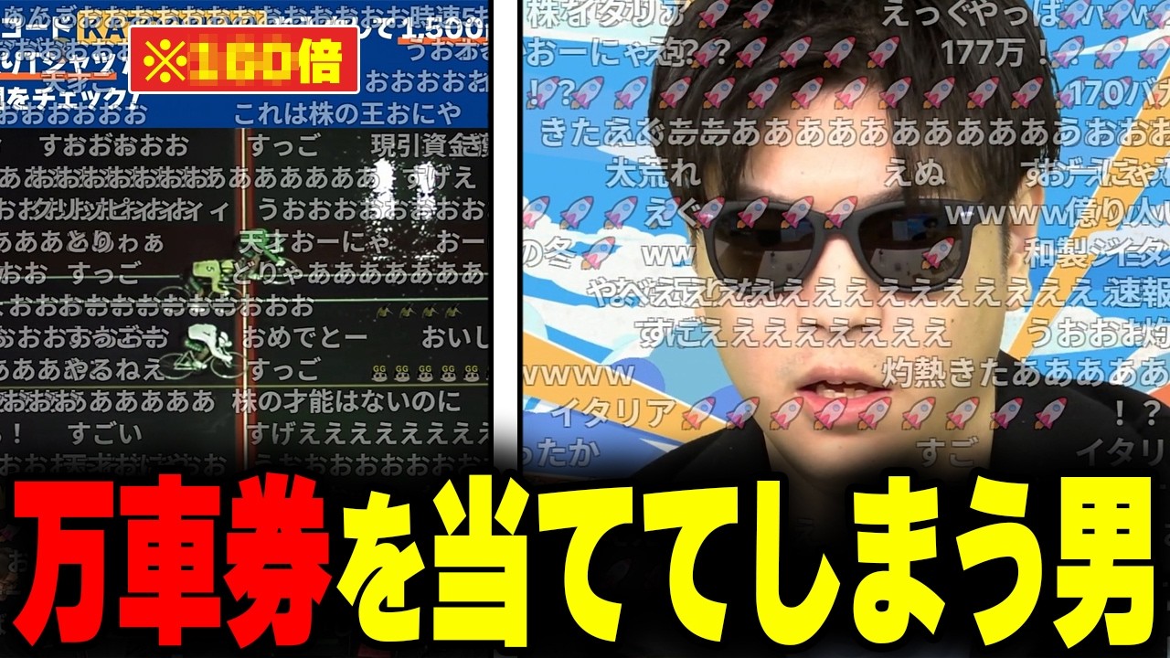 おにや、万車券を当ててしまう【o-228 おにや/WINTICKET PARK】