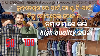 Krish Fashion Mens Wear Wholesale Shop Bhubaneswar//New Business Idea//Shirt Wholesale Shop Odisha.