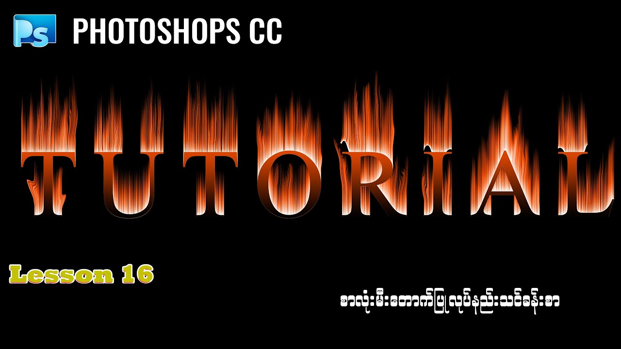 Photoshops Lessons 16 - YouTube