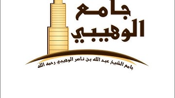 القارئ/ عبدالله الموسى سورة التحريم 1435هـ
