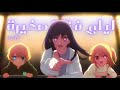 اغنية اجنية رائعة Lily انمي اوشي نو كو 