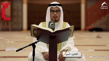 تلاوة خاشعة من سورة الزمر بصوت القارئ الشيخ اسيب عصمة الله _ أرح سمعك وقلبك
