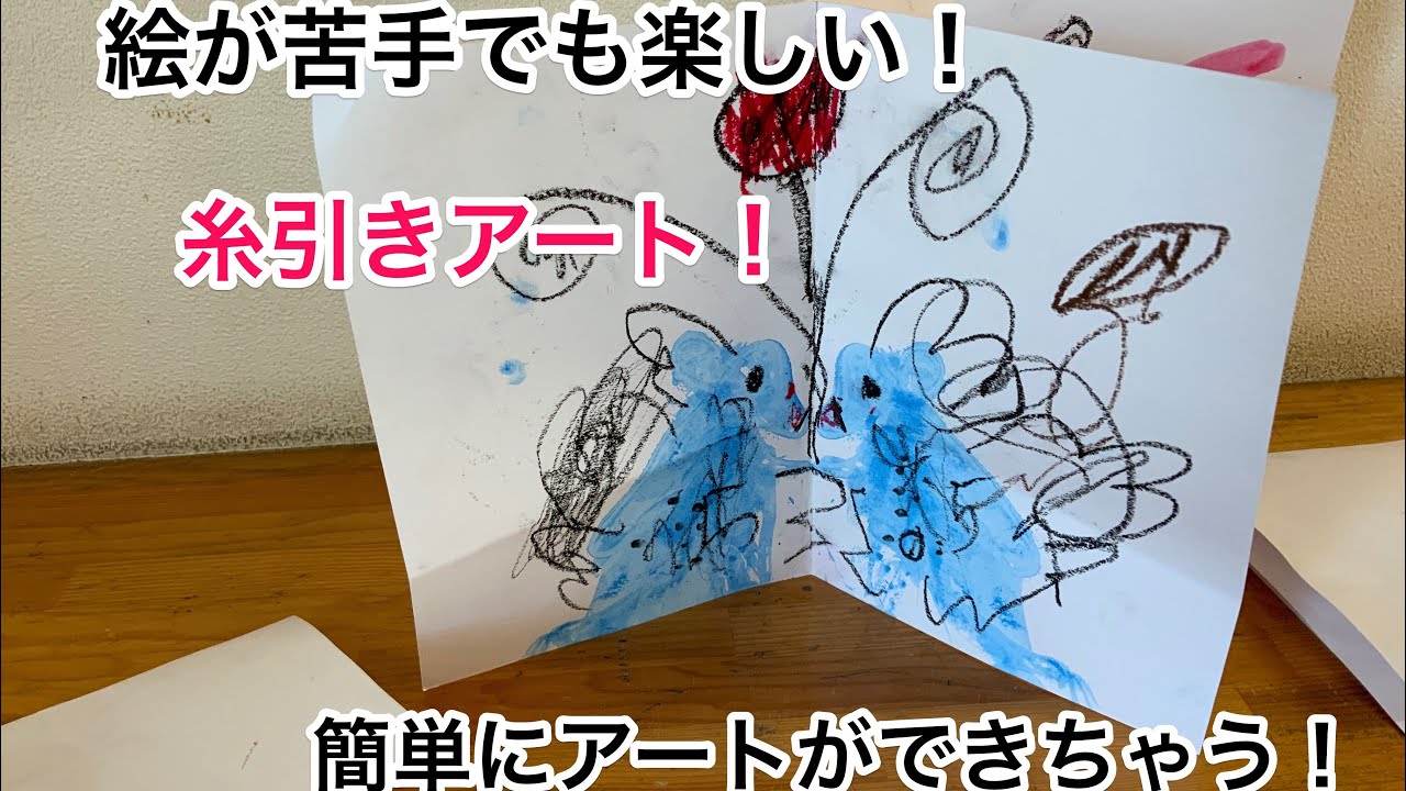 絵が苦手でも楽しめる！ 糸引きアートをやってみよう！ - YouTube