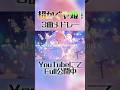 超かぐや姫！3曲メドレー『Remember 』『星降る海』『Reply』/ Cover by 宙音りりぃ #shorts