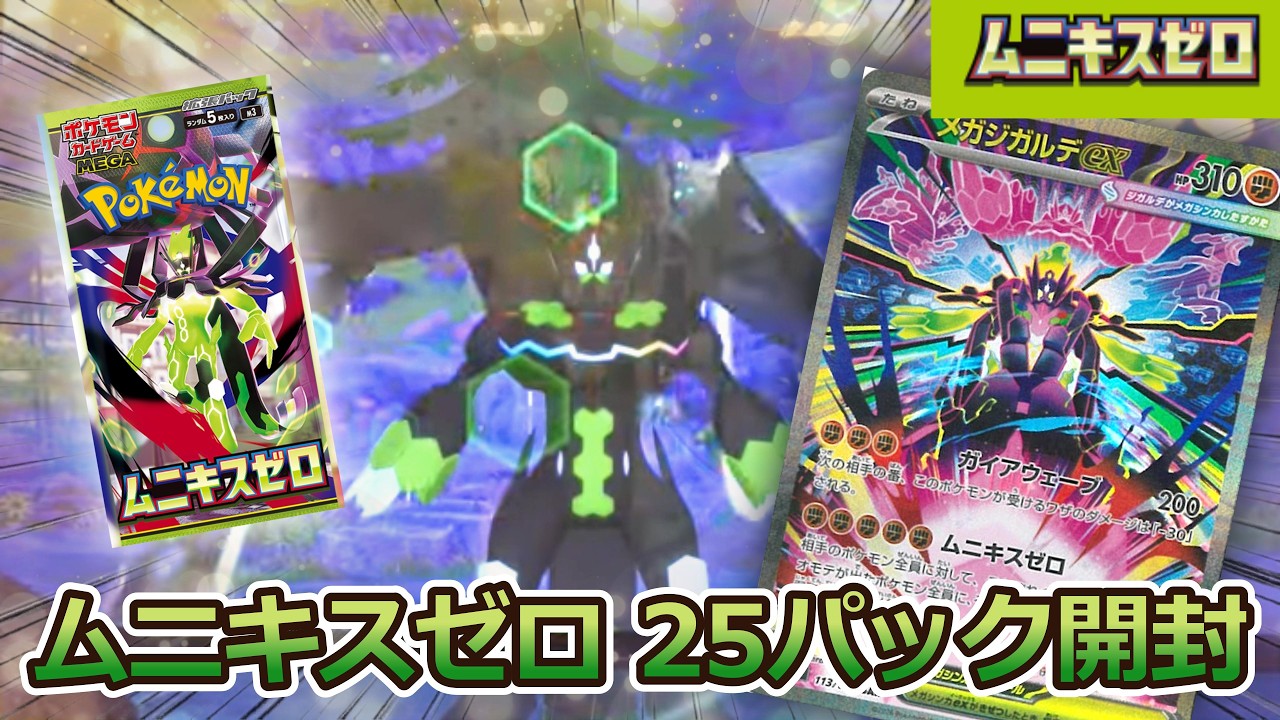 ポケカ開封2026年1月23日(金）発売☆ポケモンカードゲーム MEGA拡張
