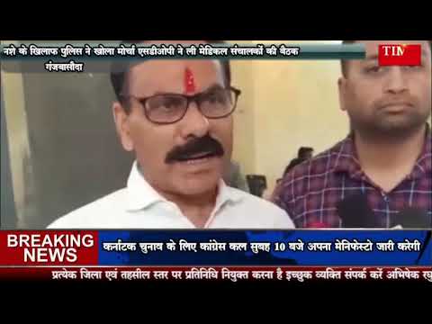 नशे के खिलाफ पुलिस ने खोला मोर्चा एसडीओपी ने ली मेडिकल संचालकों की बैठक