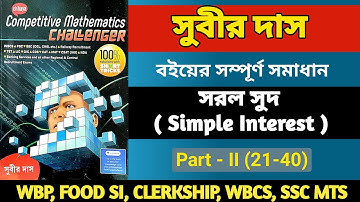 Simple Interest |  সরল সুদ | Part -2 (21-40) | Subir Das Math Book solution