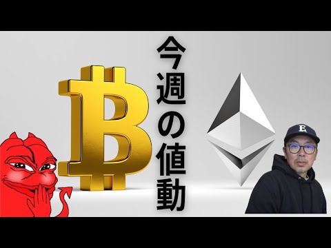 🤔ドルインデックスに異変😱ビットコインの影響は⁉🤔ビットコイン・イーサリアム週足📈分析とドルインデックス解説🔥【重要局面】