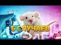 6 случаев, когда лекарства для ЛЮДЕЙ работали только на МЫШАХ | DeeaFilm