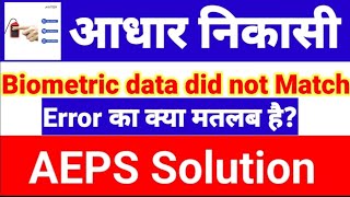 Celebrity Aeps Error Biometric data did not Match Problem Solution, Aeps Error Wealth