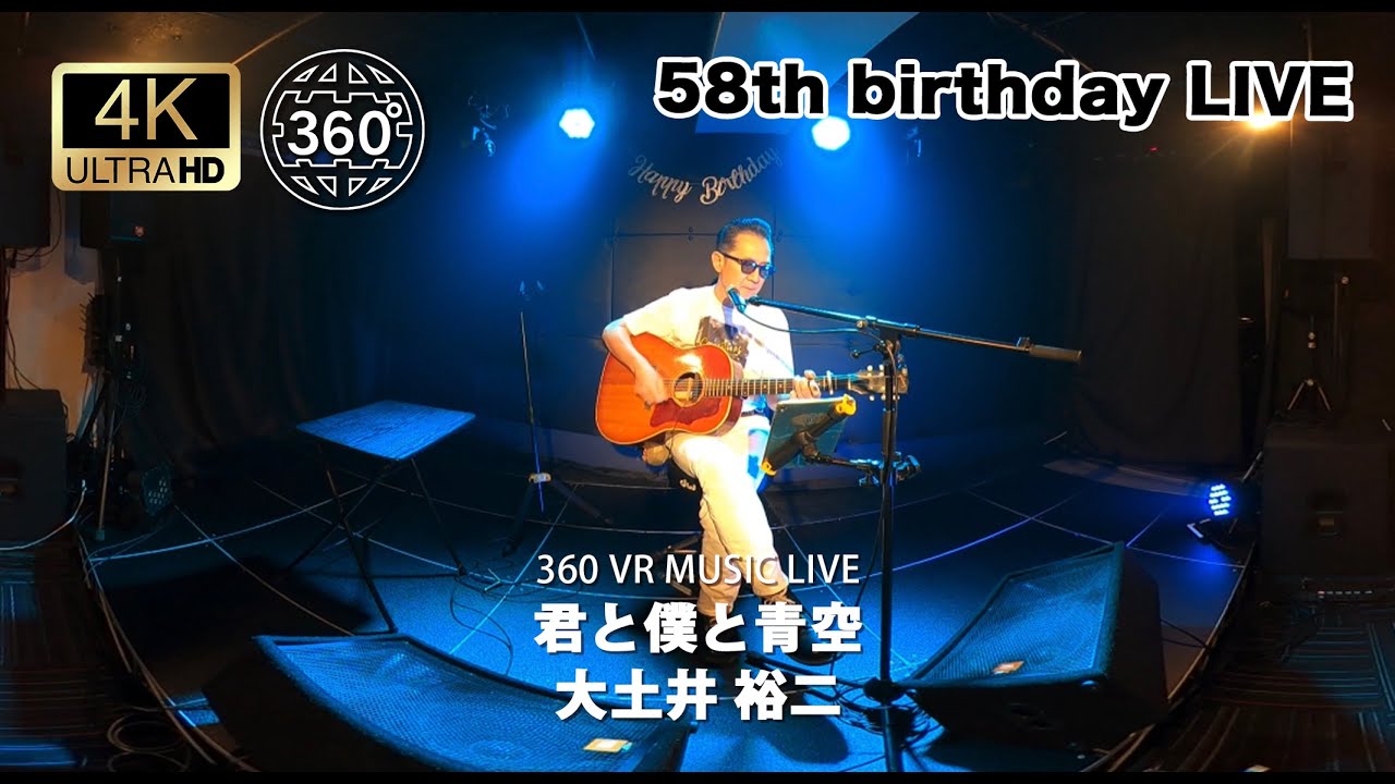 360 動画 あの娘とマッシュポテト 大土井 裕二 湘南スカイチャンネルmusic Stream 大土井裕二オフィシャル Youtube