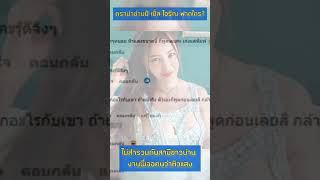 ดราม่าข้ามปี เปิ้ล ไอริณ ฟาดใคร? ไม่สำรวมกับสามีชาวบ้าน งานนี้เจอคนว่าหิวแสง | ERIN INLOVE ดราม่าข้ามปี เปิ้ล ไอริณ ฟาดใคร? ไม่สำรวมกับสามีชาวบ้าน งานนี้เจอคนว่าหิวแสง | ERIN INLOVE