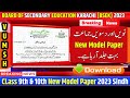 Class 9 & 10 BSEK New MODEL PAPER 2026 By Vumsh