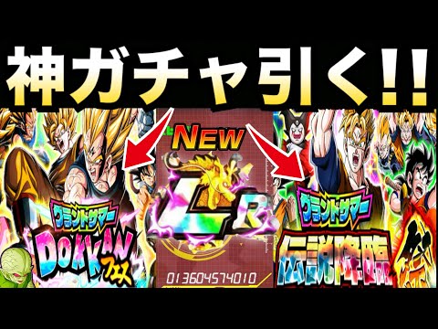 【ドラゴンボールZ ドッカンバトル】グランドサマーフェス＆伝説降臨祭の引き時と龍石投資の判断基準