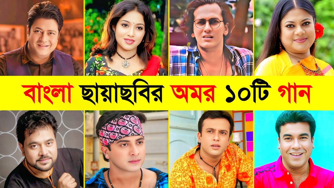 অমর হয়ে থাকবে এদের ১০টি গান | Bangla Old Song | Ammajan | Pakhire O Pakhire | Bhalo Achi Bhalo Theko