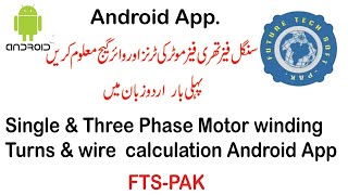 Motor Winding Turns Calculation & Wire number  Urdu language screenshot 4