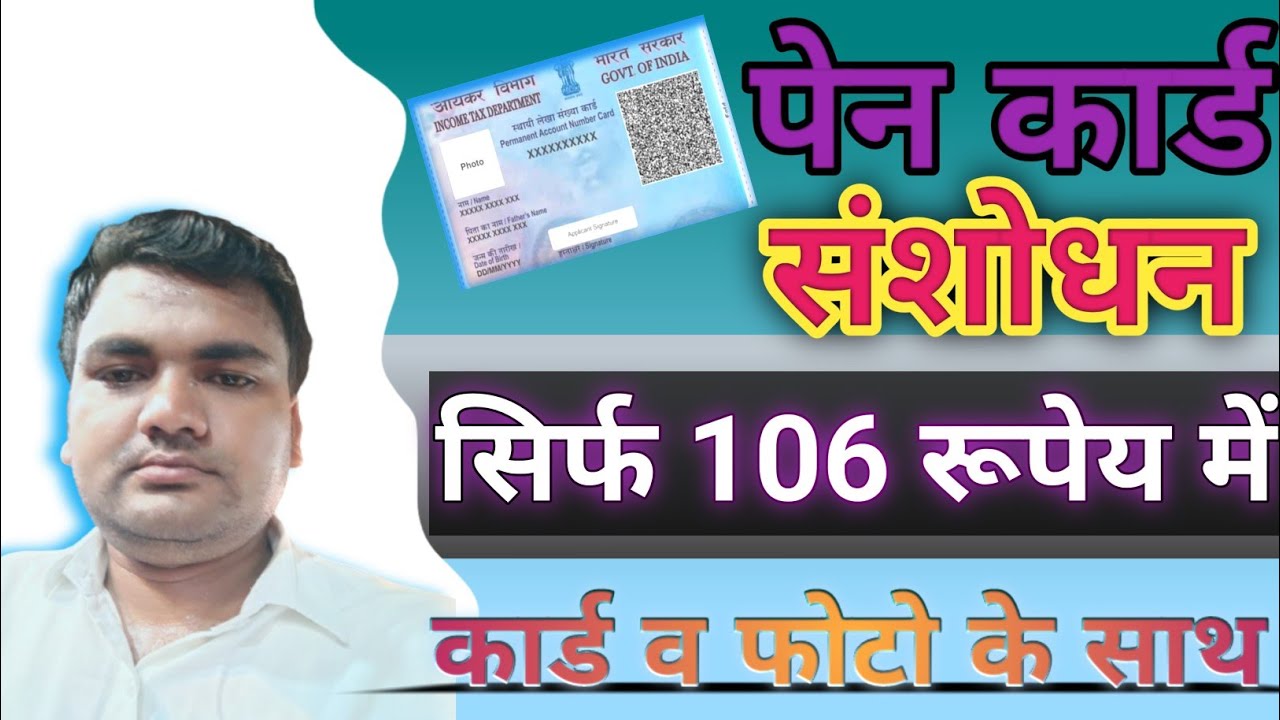 PAN Card Correction 2023 Online Full Process PAN Card DOB Name