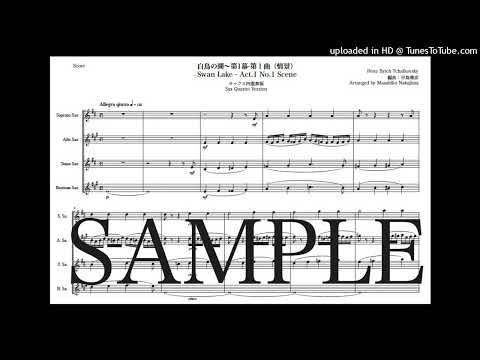 チャイコフスキー「白鳥の湖〜第1幕 第1曲(情景)」サックス四重奏版 - ピョートル・チャイコフスキー
