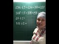 Математика в TikTok.  Множення на 1,5.