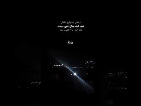 ما همني عمري فداك تفض لي كاظم الساهر