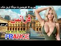 France Travel Video 4k 2.0 🇫🇷 Top Amazing Facts History About France In Urdu &amp; Hindi | فرانس کی سیر