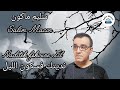 EXTRAIT DE LA CHANSON NADITEK FSKOUNE LIL مقتطف من أغنية ناديتك فسكون 